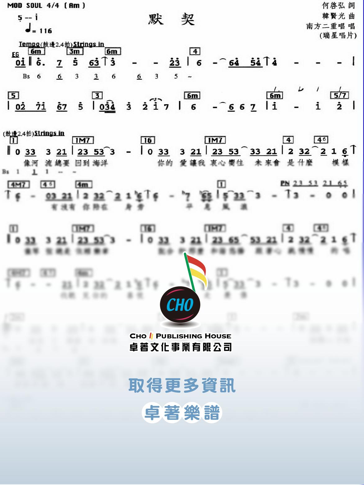 默契